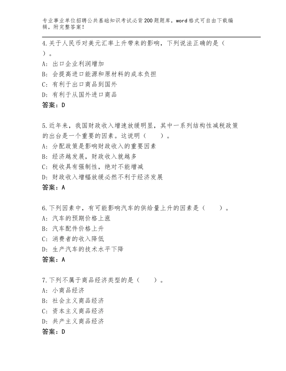 2024年黑龙江省嫩江县事业单位招聘公共基础知识考试必背200题真题（综合卷）_第2页