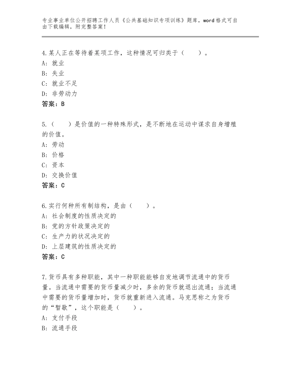 2024年广西壮族自治区陆川县事业单位公开招聘工作人员《公共基础知识专项训练》题库【名师推荐】_第2页