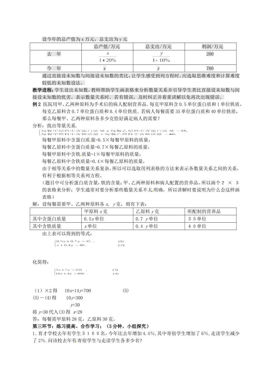 八年级数学上册《增收节支》教案_第3页