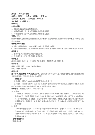 八年级数学上册《增收节支》教案
