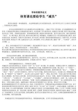 学体育教学论文