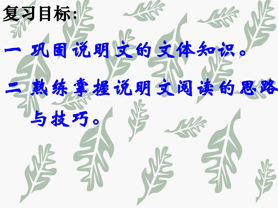 说明文阅读技巧及其训练_第2页