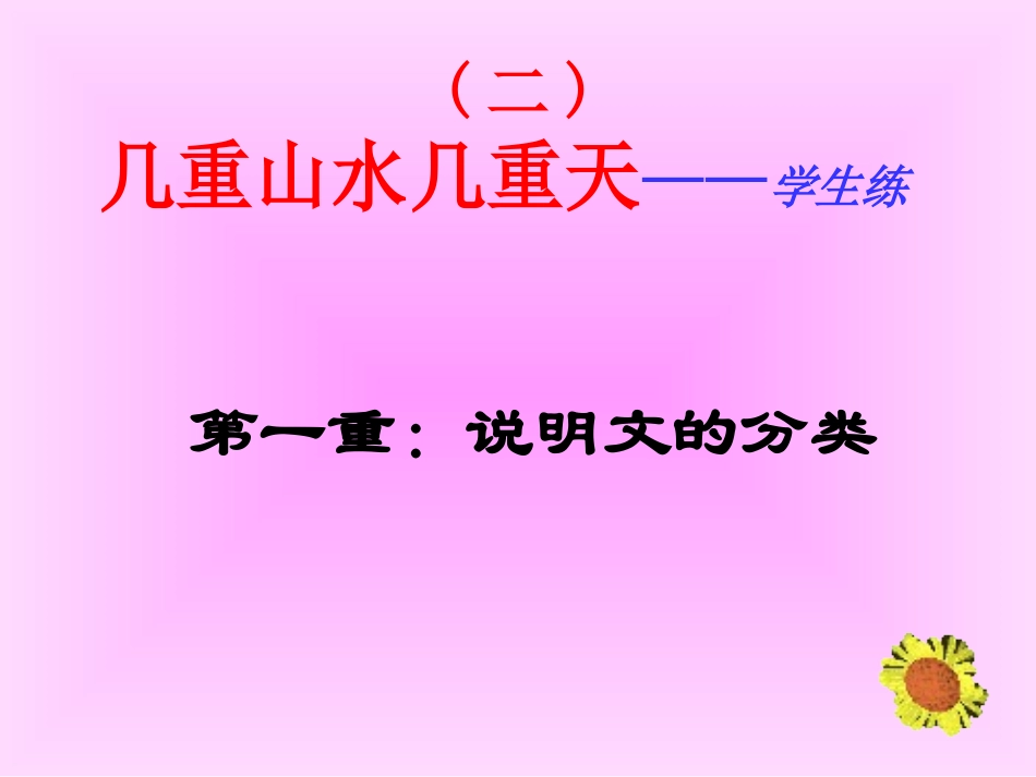 说明文阅读技巧及其训练_第3页