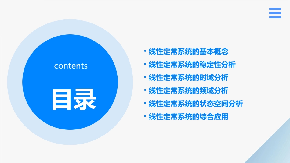 线性定常系统的综合资料课件_第2页