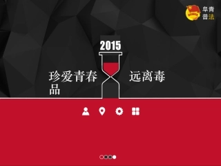 珍爱青春、远离毒品课件