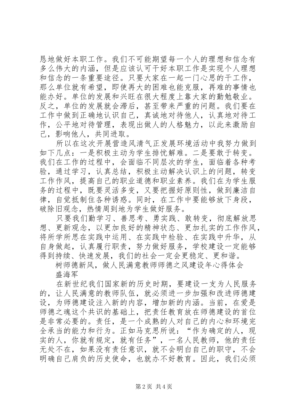 关于学习进一步营造风清气正发展环境的安排 _第2页