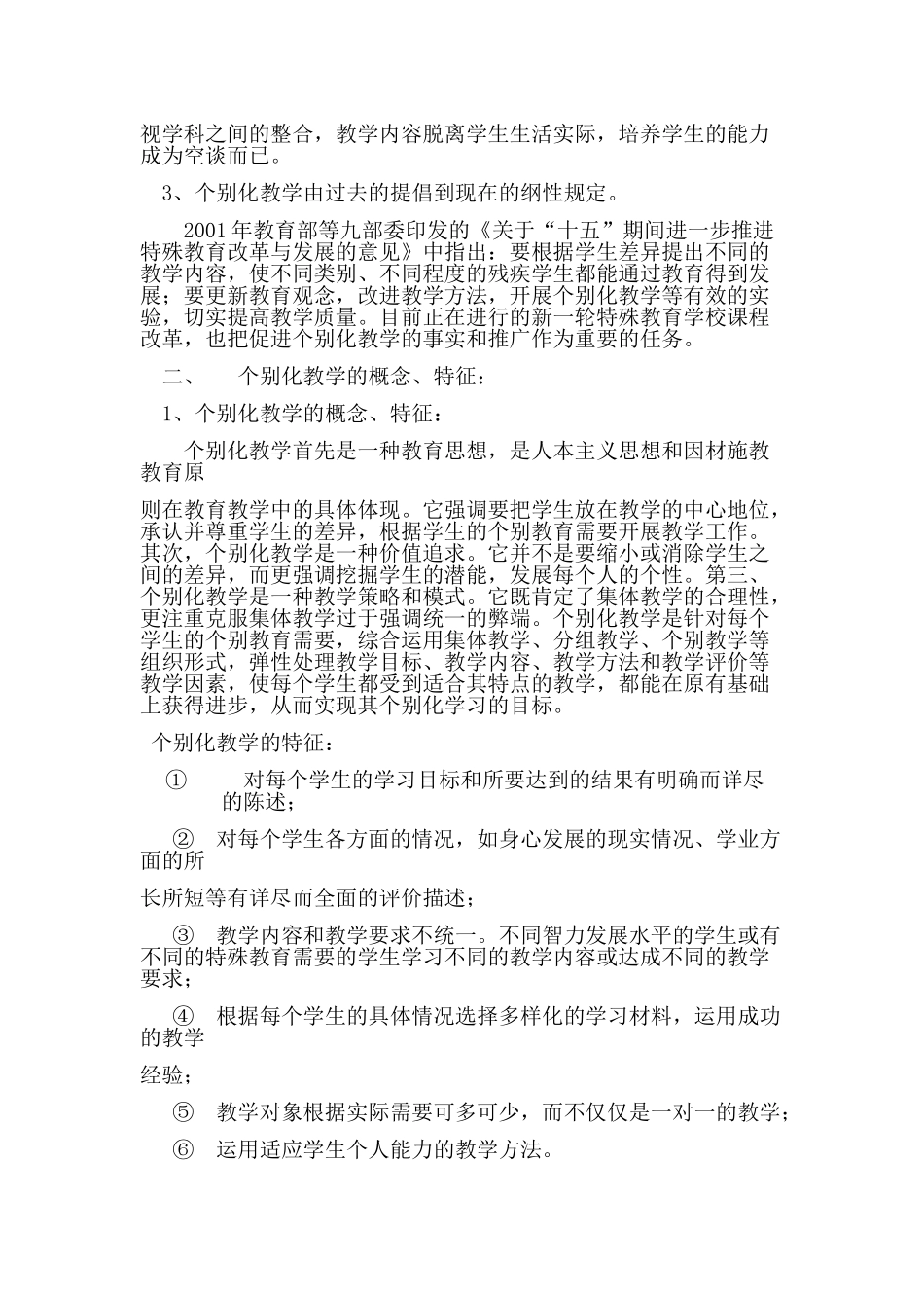 特殊教育与个别化教学_第2页