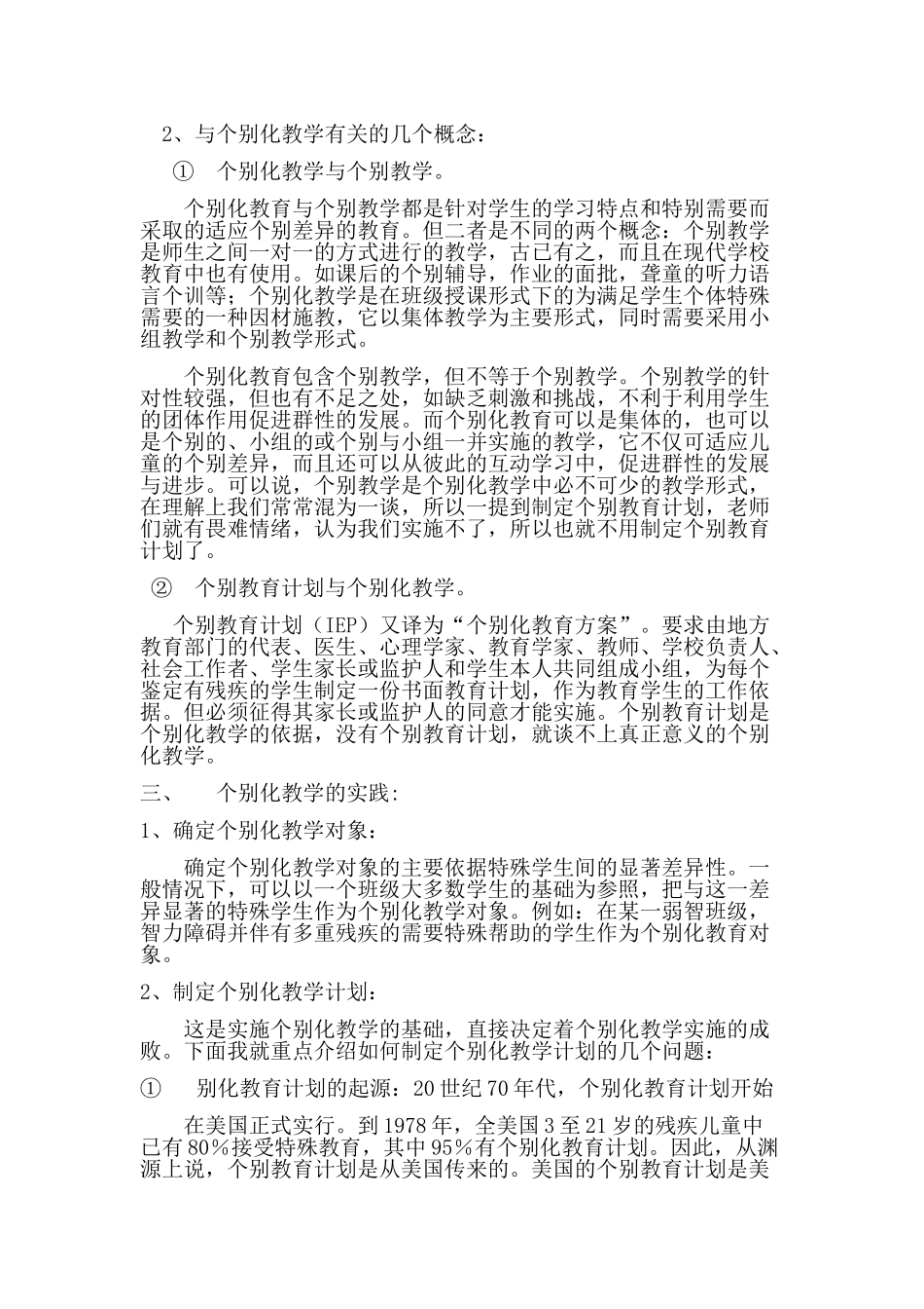 特殊教育与个别化教学_第3页