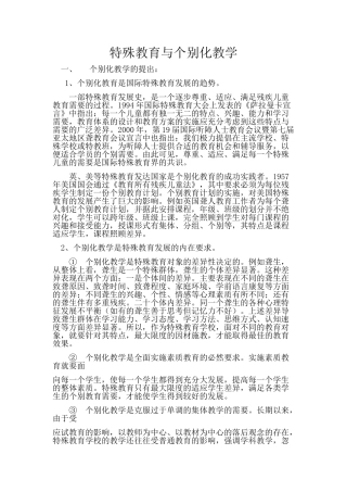 特殊教育与个别化教学