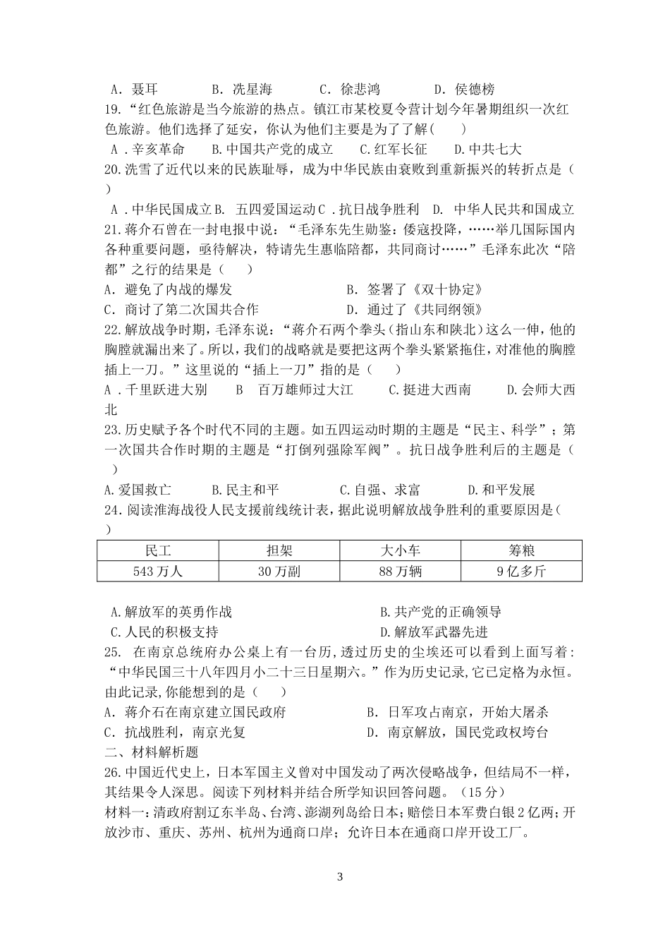 九年级练习3八上，原题_第3页