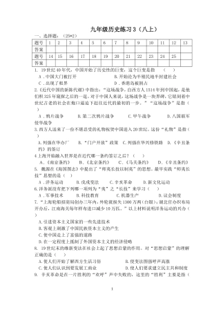 九年级练习3八上，原题