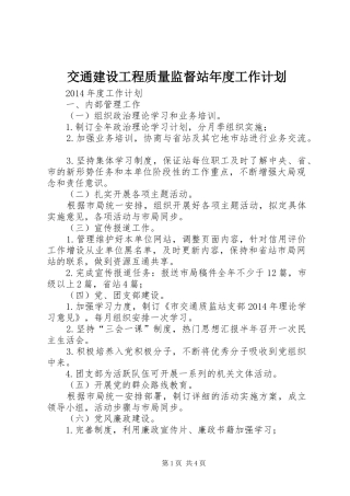 交通建设工程质量监督站年度工作计划 