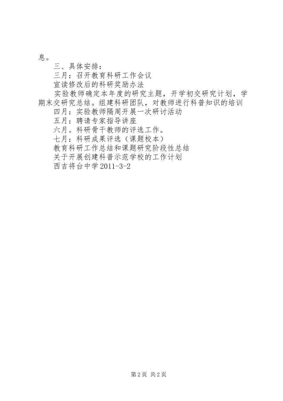 学校的工作计划 _第2页