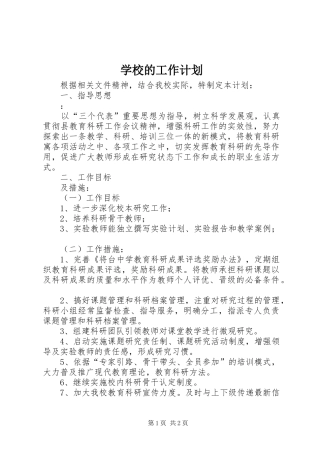 学校的工作计划 
