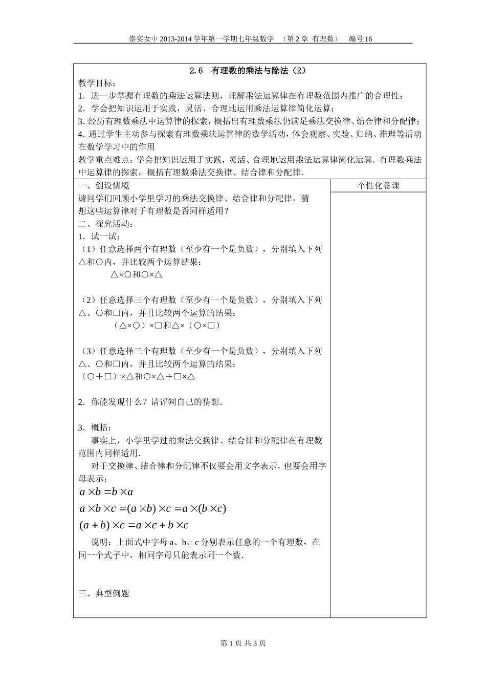 有理数的乘法与除法_第1页