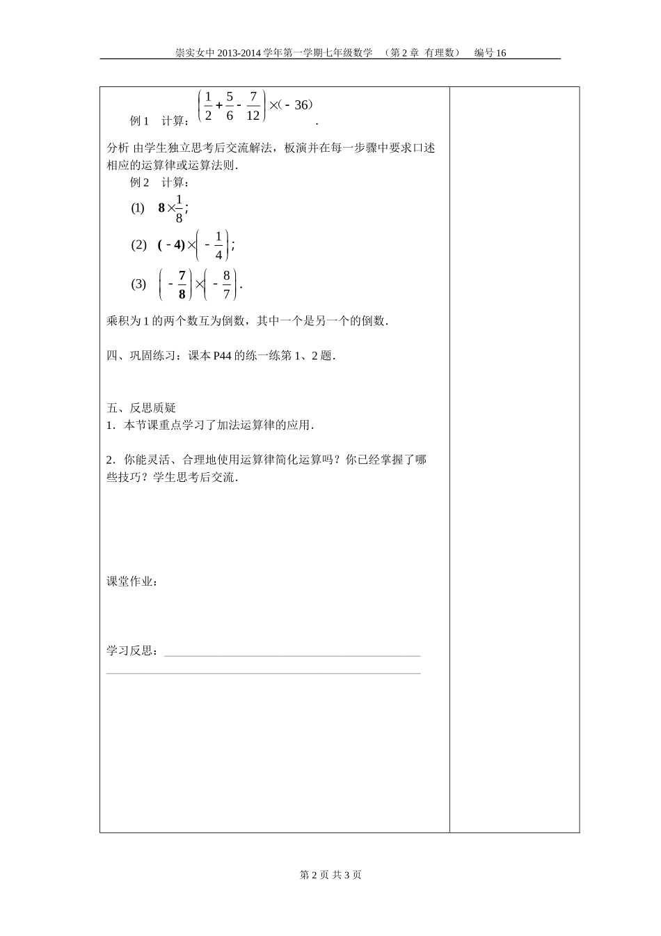 有理数的乘法与除法_第2页
