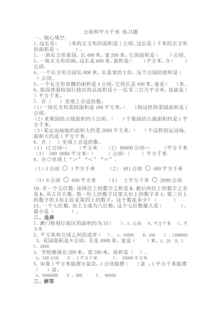 公顷和平方千米练习题