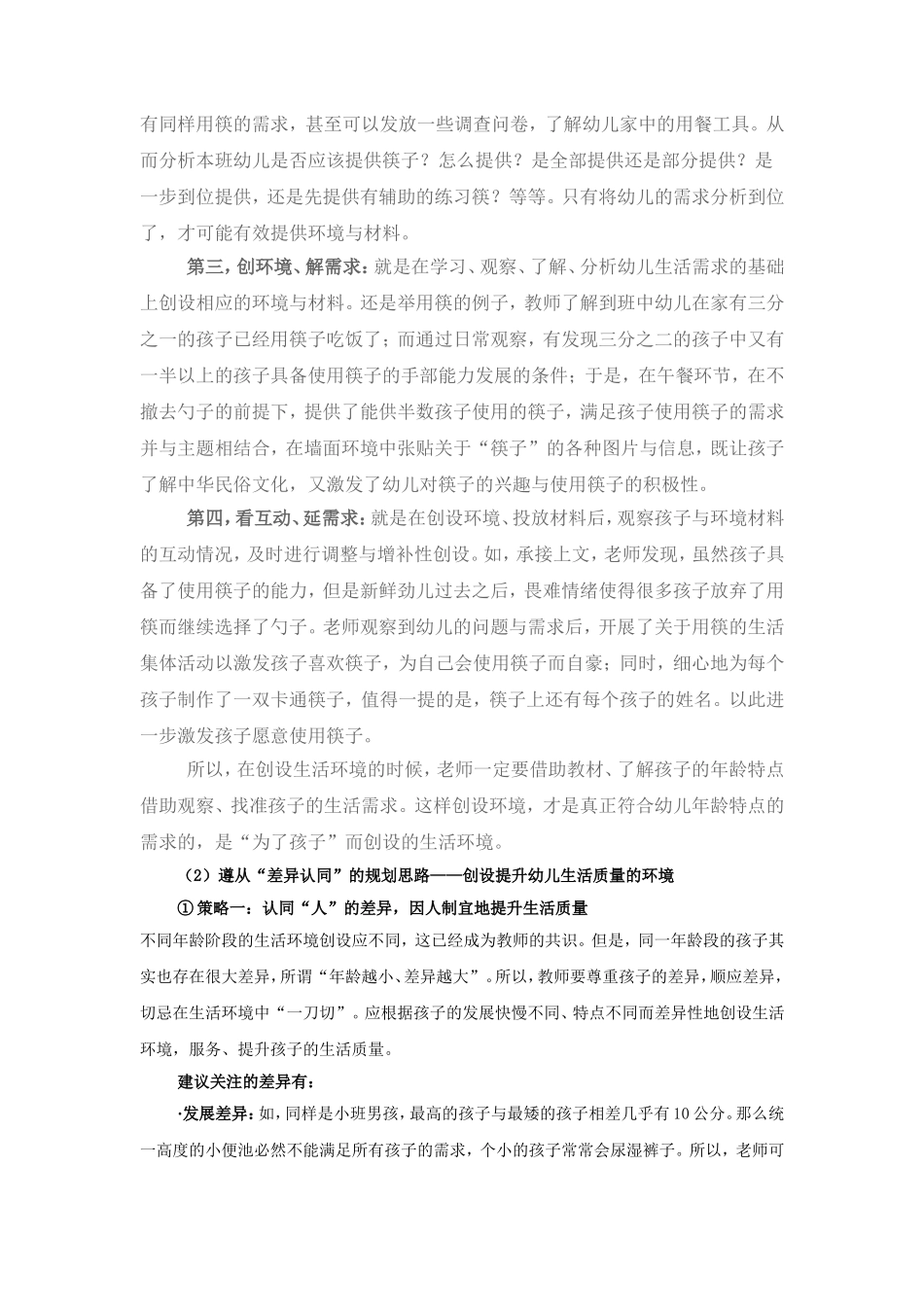 浅谈“指南”背景下的幼儿园生活环境的创设_第3页
