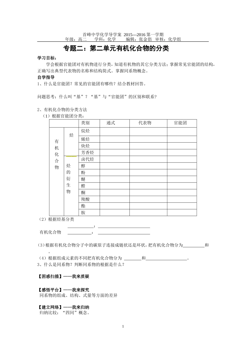 化学导学案--有机物的分类_第1页