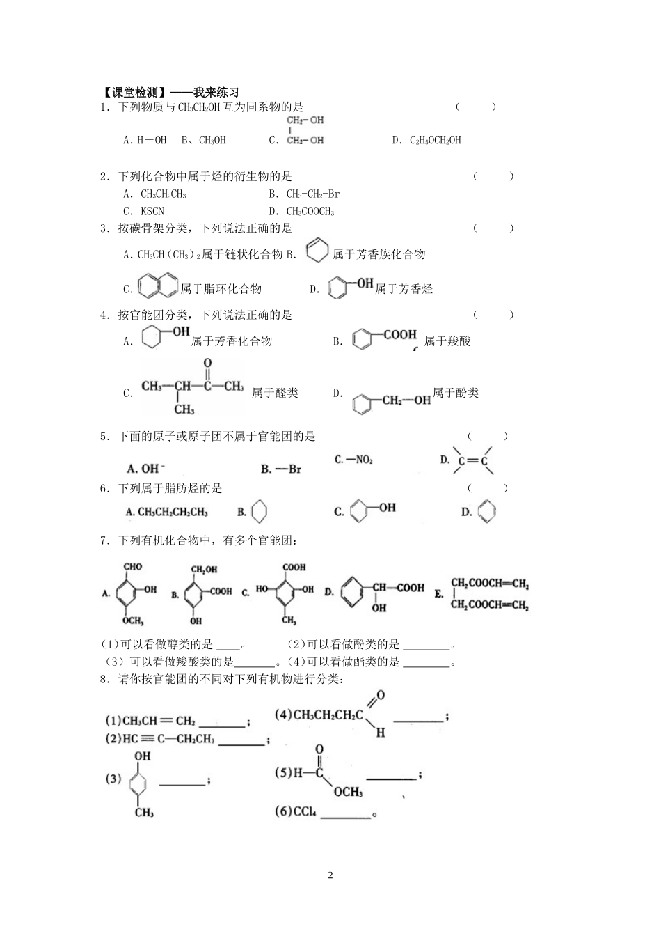 化学导学案--有机物的分类_第2页