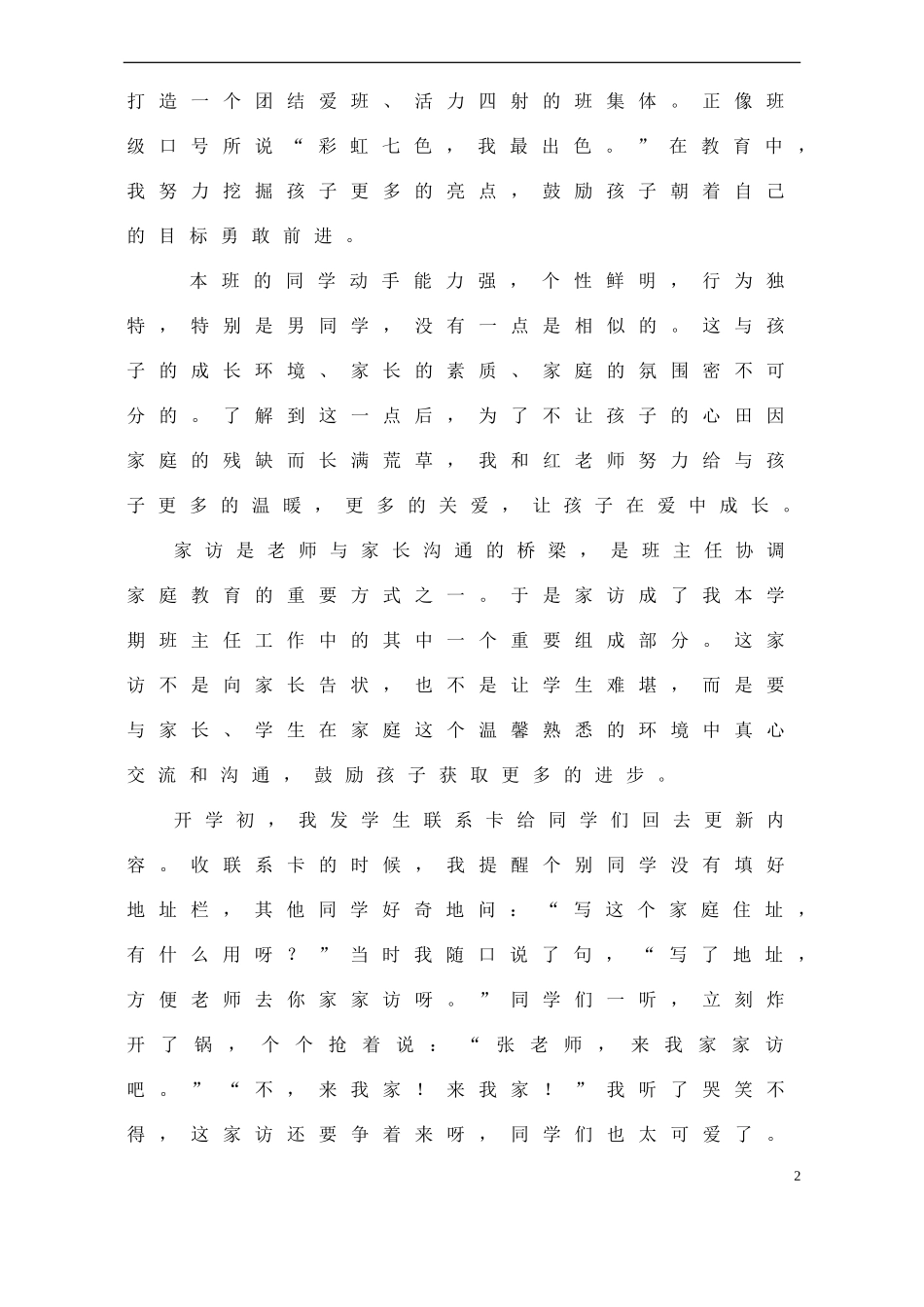 2012学年上学期四班主任总结_第2页