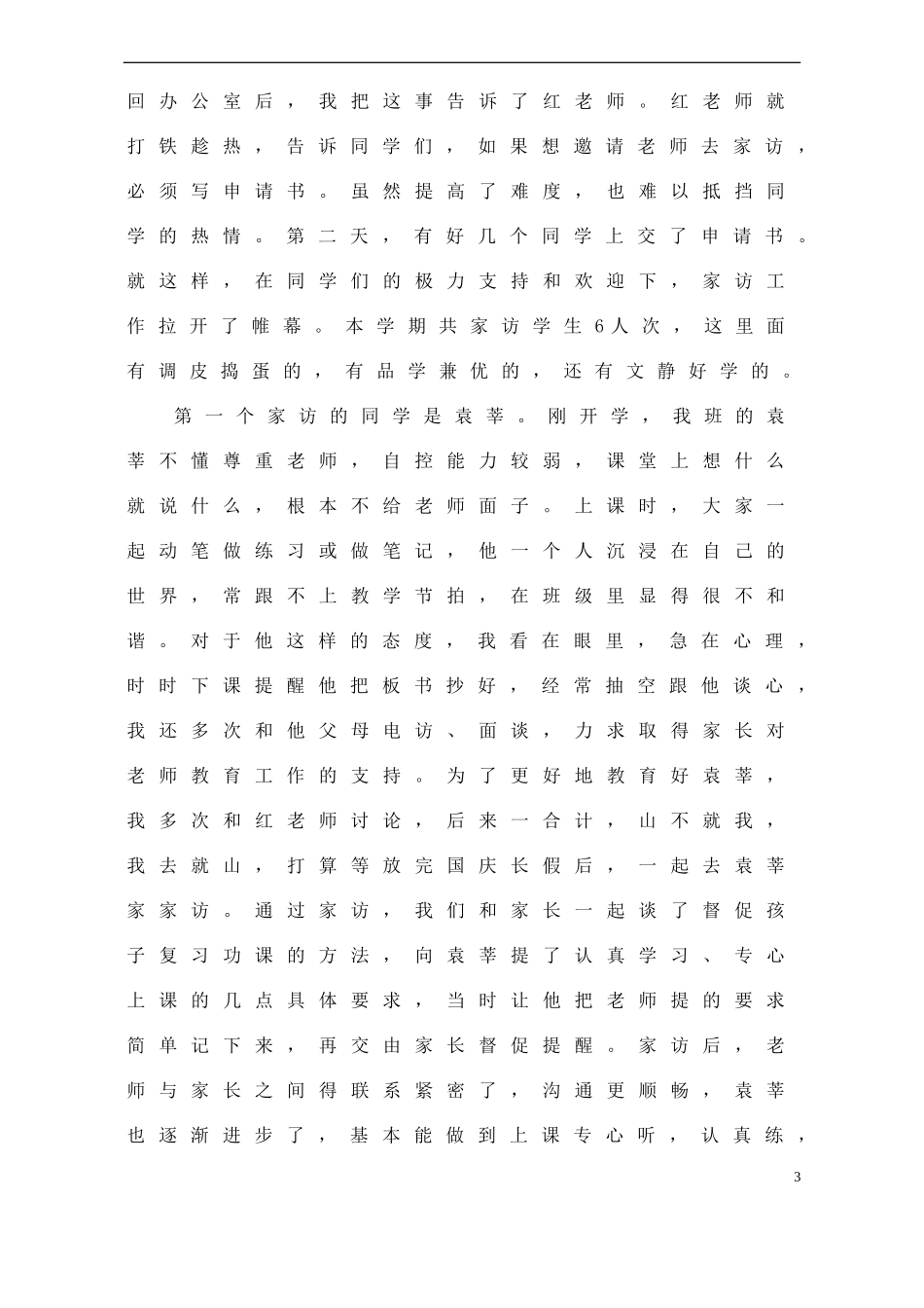 2012学年上学期四班主任总结_第3页