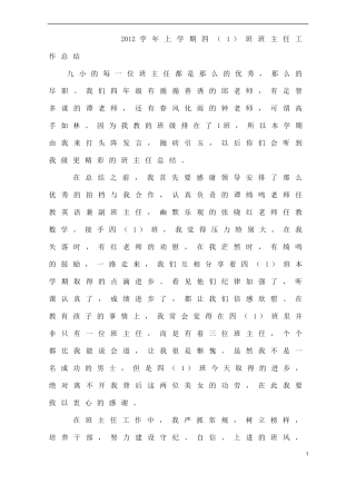 2012学年上学期四班主任总结