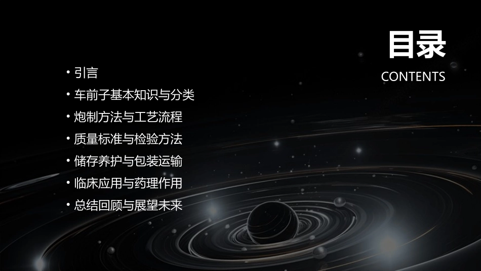 中药炮制技术之车前子护理课件_第2页