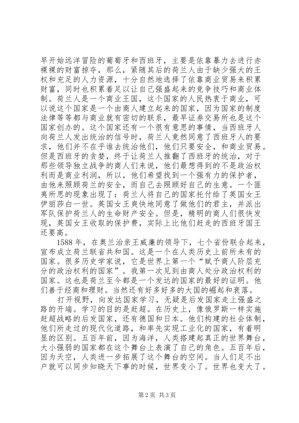 大国崛起读后感范文1950字_第2页