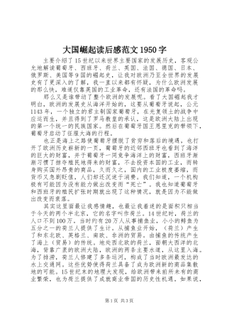 大国崛起读后感范文1950字
