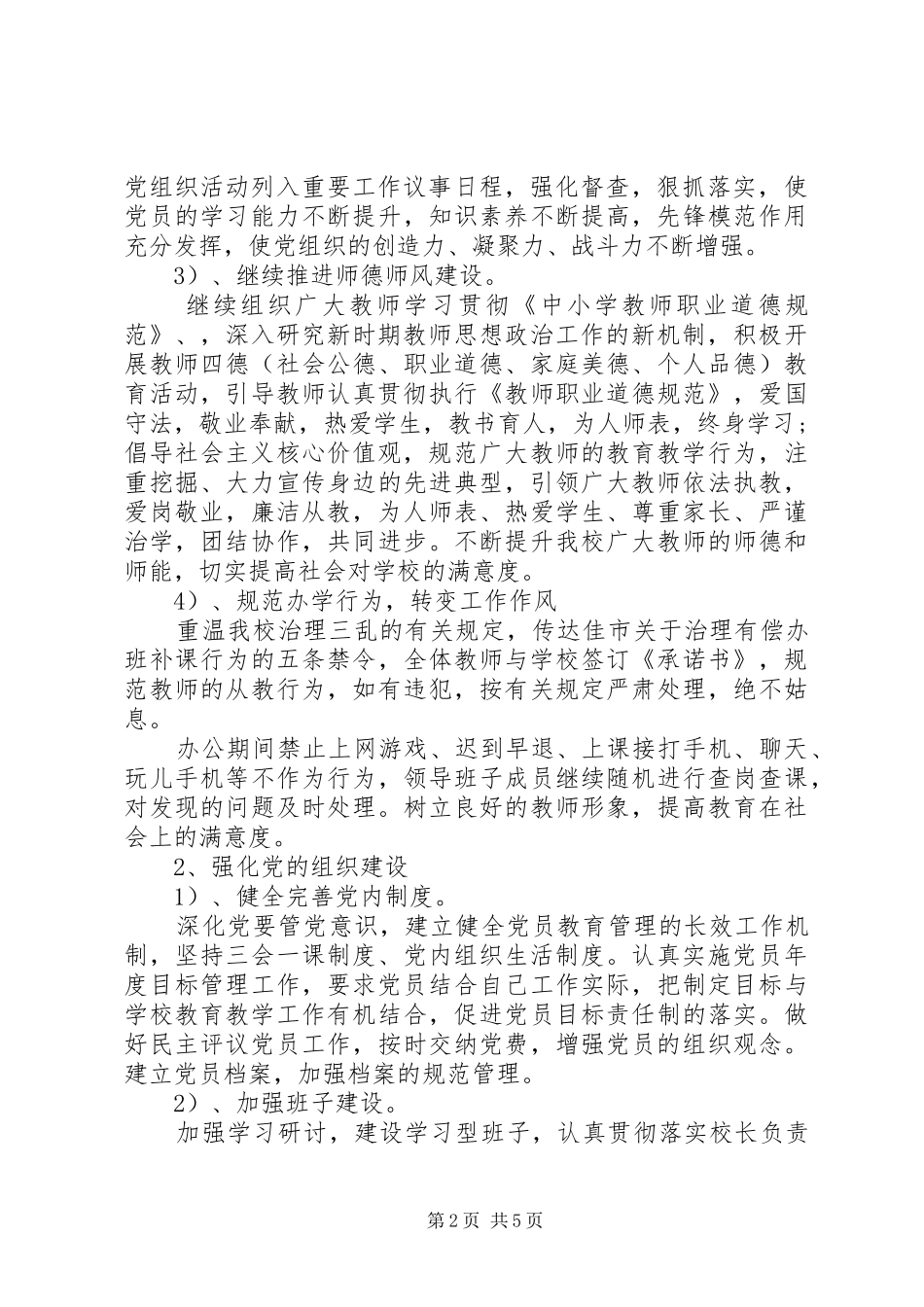 学校支部工作计划 _第2页