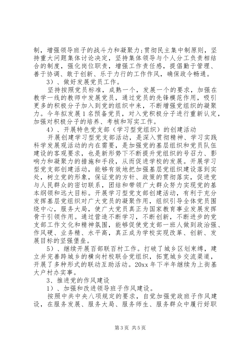 学校支部工作计划 _第3页