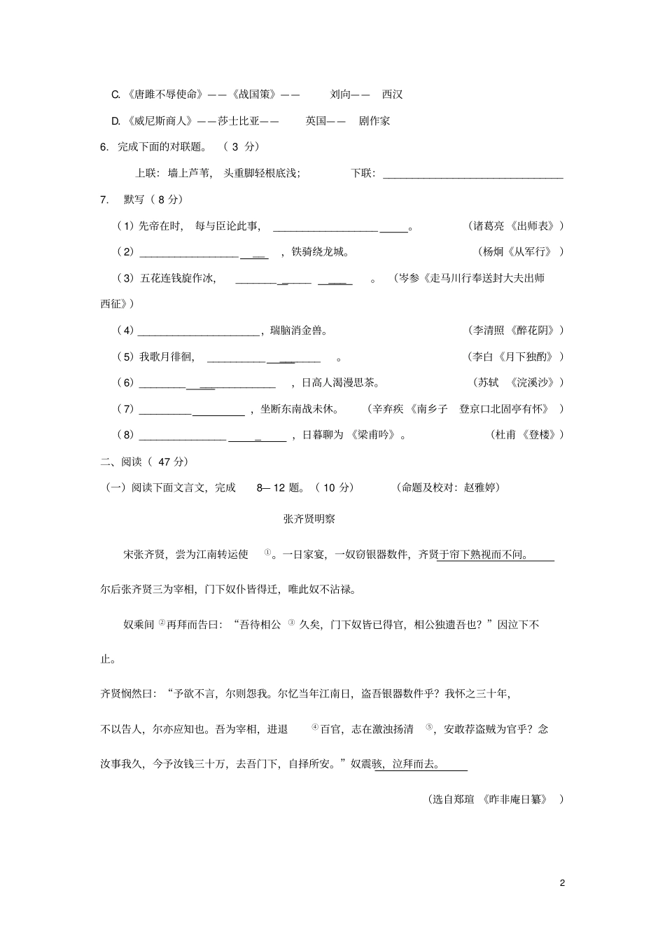 内蒙古包钢三中2016届九年级上学期期中考试语文试卷汇总_第2页