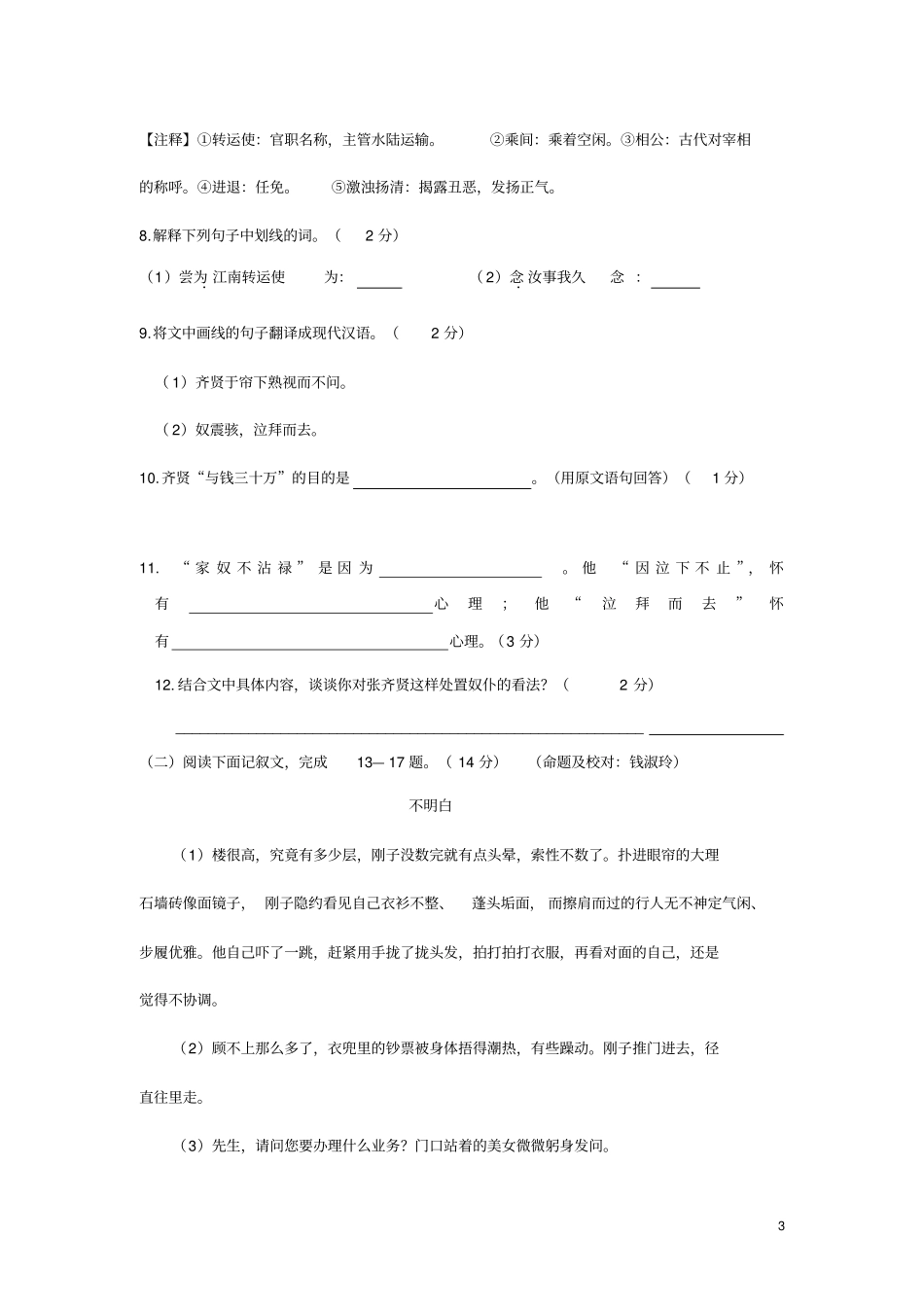 内蒙古包钢三中2016届九年级上学期期中考试语文试卷汇总_第3页