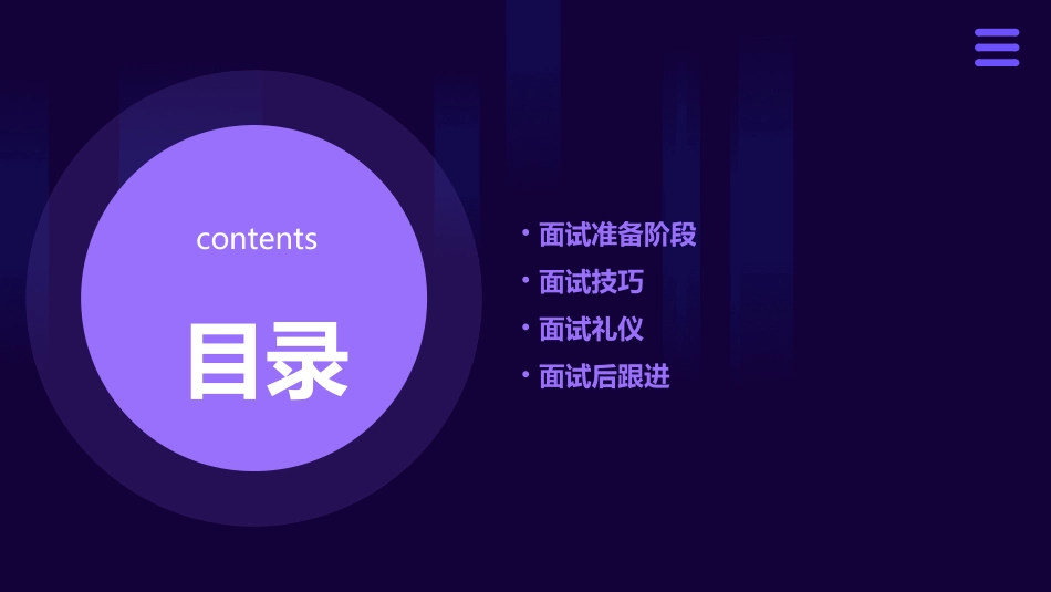 面试技巧与礼仪通用课件_第2页