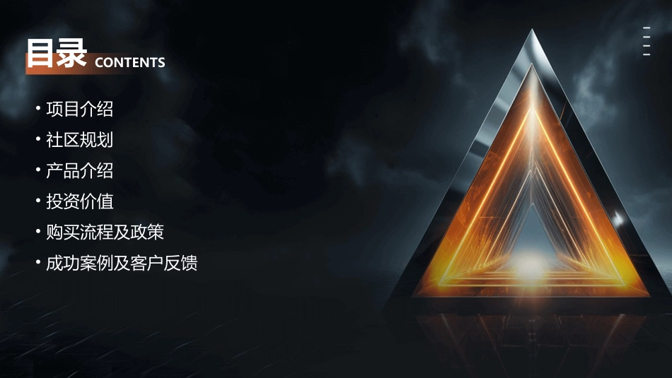 鲁商泰晤士小镇二期(宣讲)课件_第2页