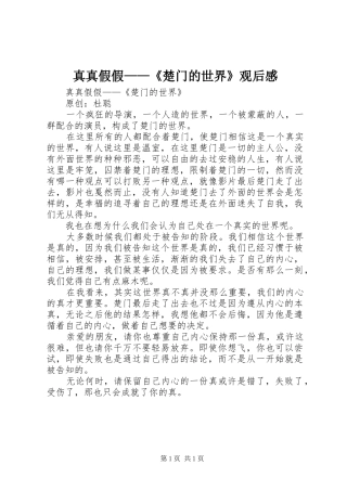 真真假假——《楚门的世界》观后感