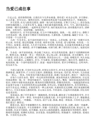 当爱已成往事