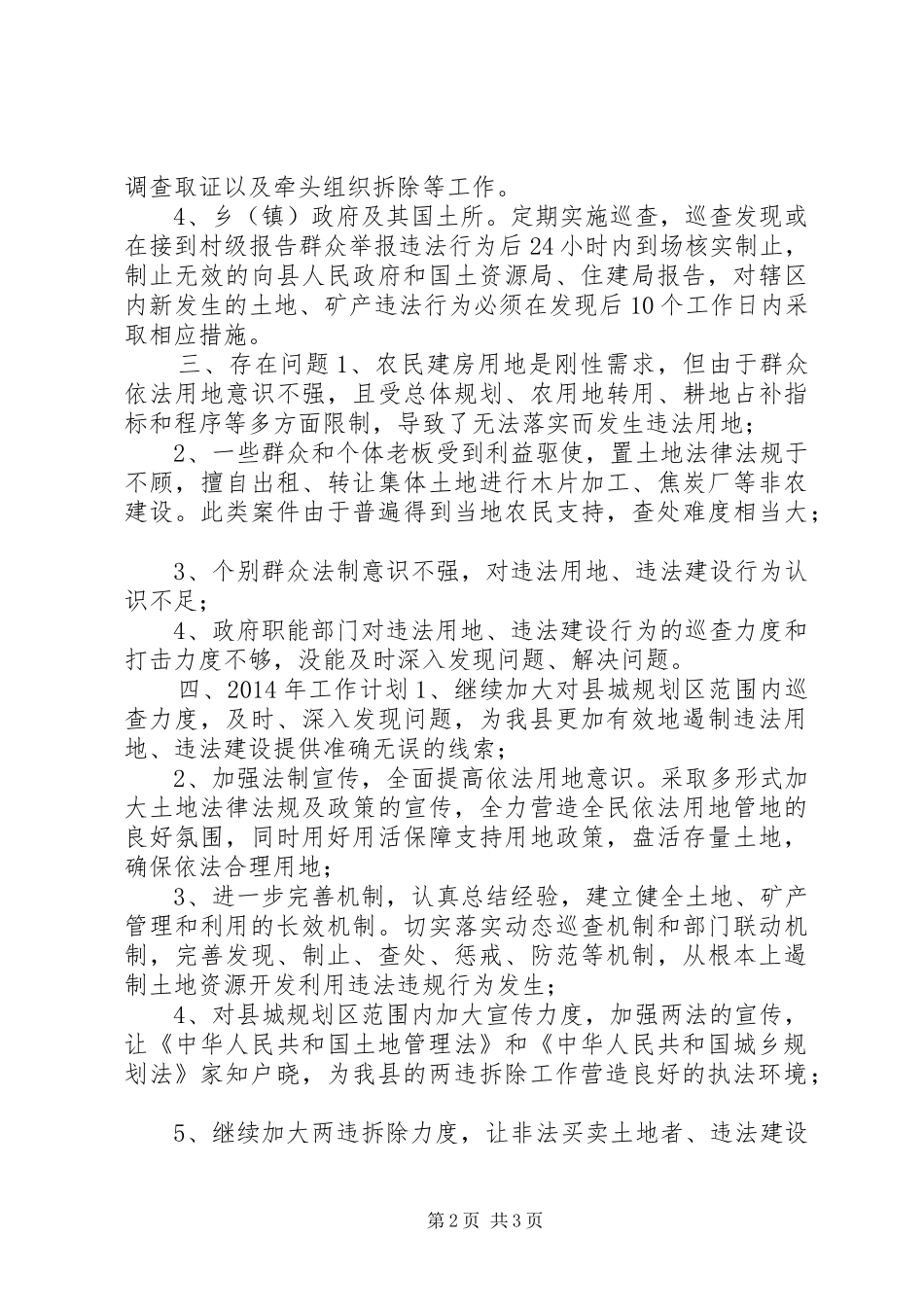 国土资源、规划建设共同监管责任办公室工作总结 _第2页