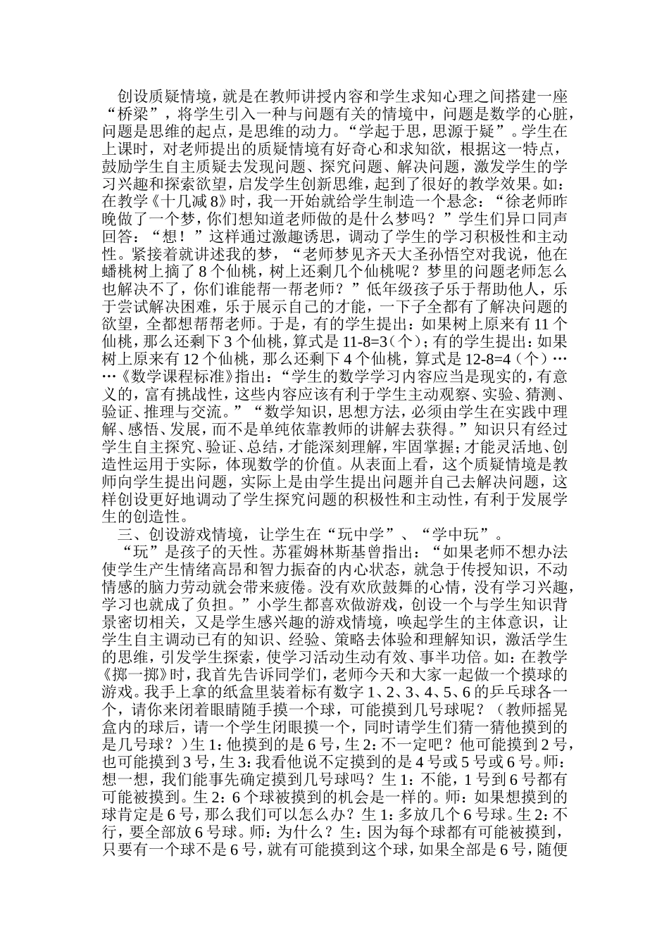 创设生动有趣的教学情境提高学生学习数学的能力_第2页