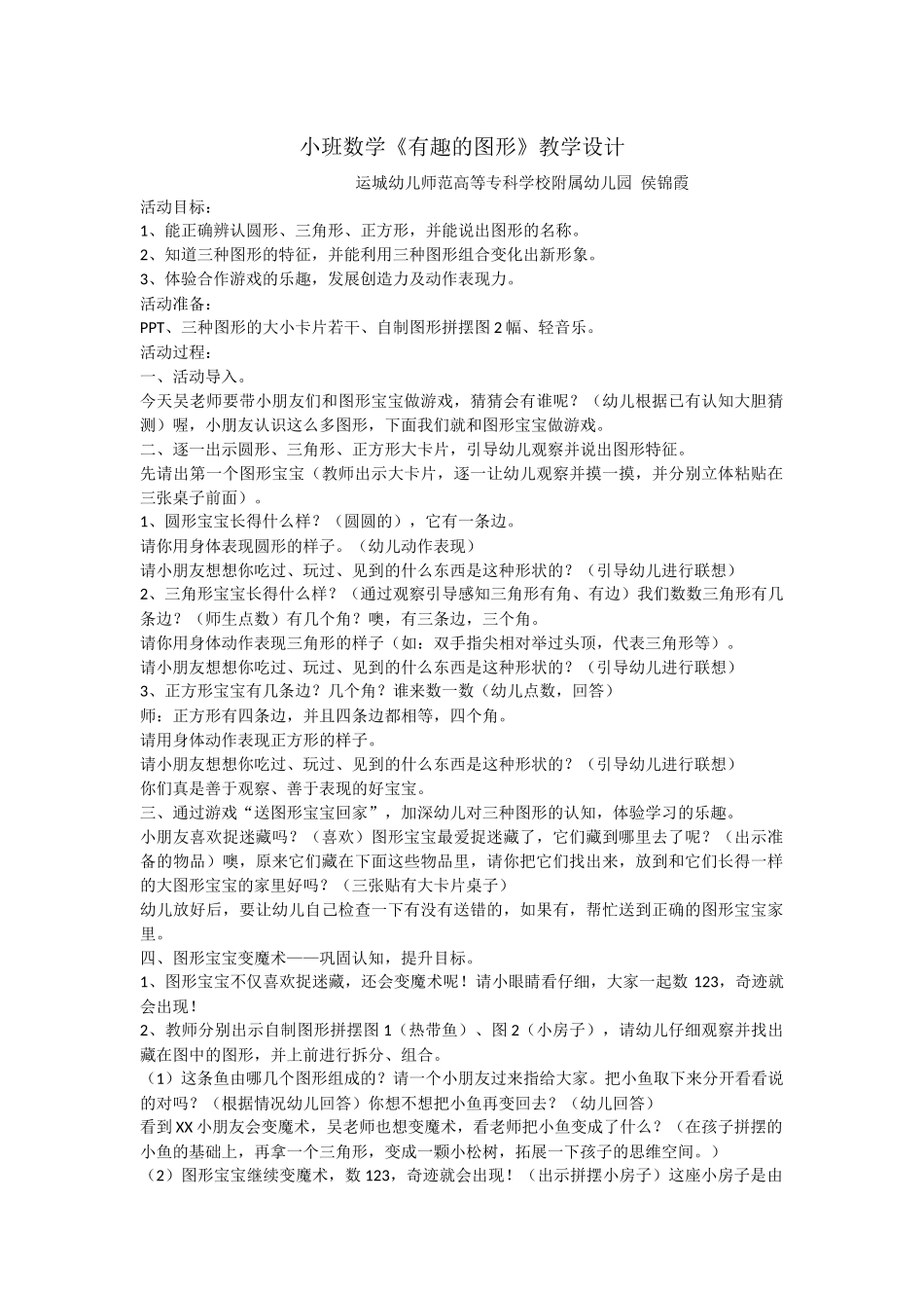 小班数学教学活动方案_第1页