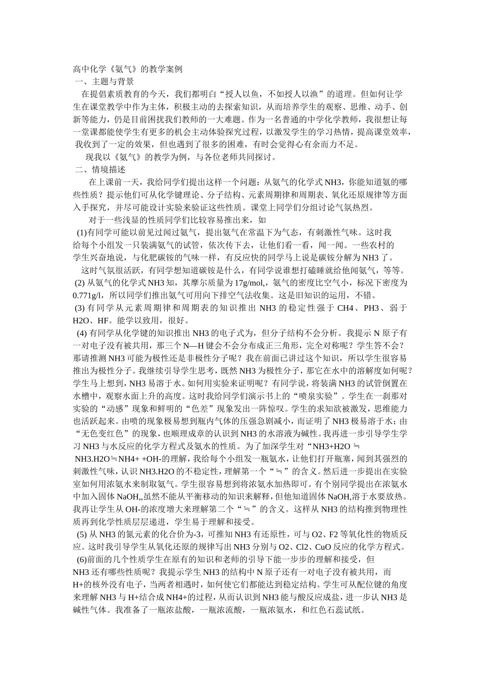 教学案例《氨气》_第1页