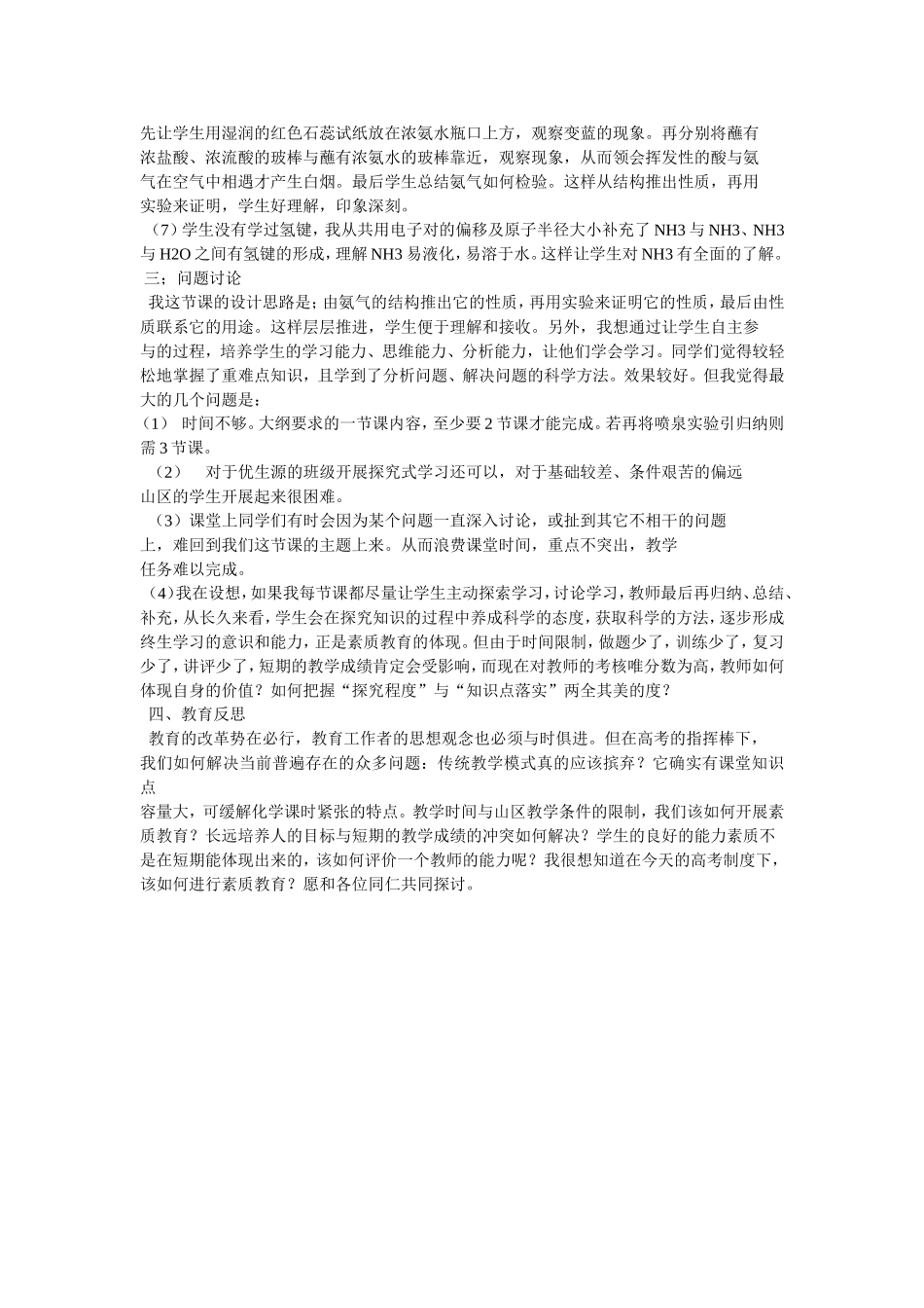 教学案例《氨气》_第2页