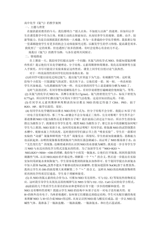 教学案例《氨气》