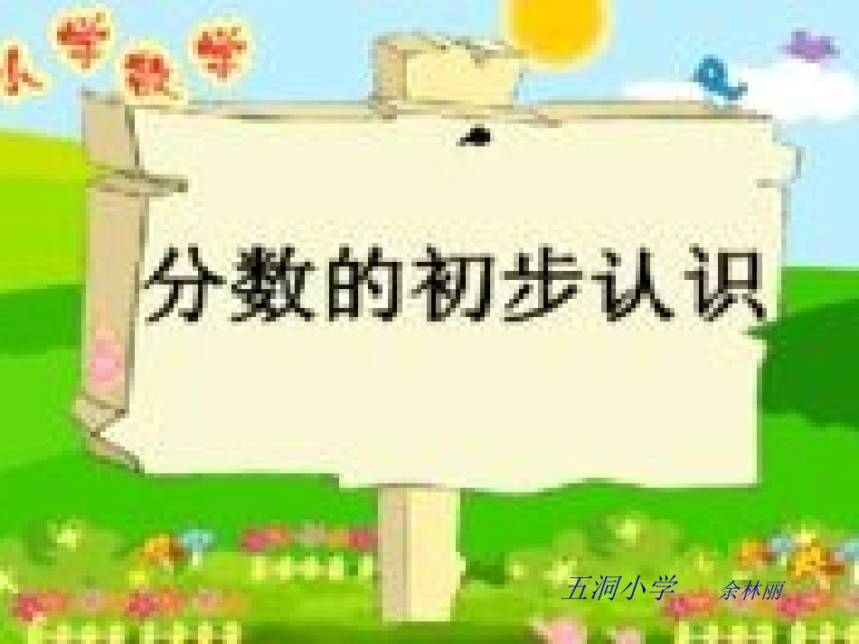 认识分数课件1_第1页