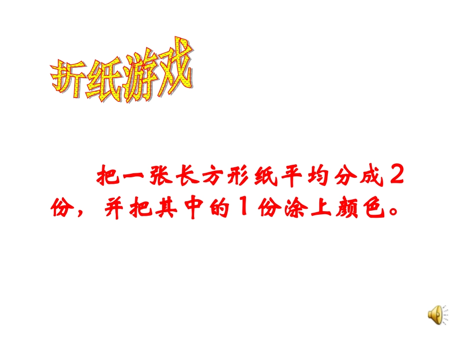 认识分数课件1_第3页