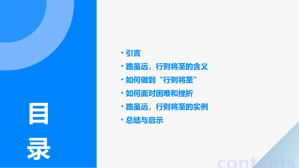 路虽远行则将至课件_第2页