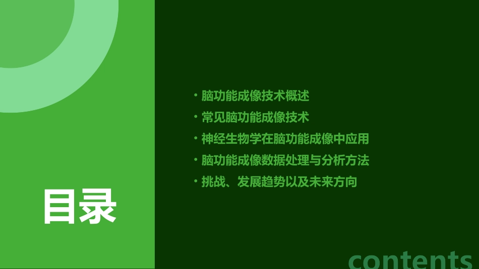 神经生物学之脑功能成像研究_第2页