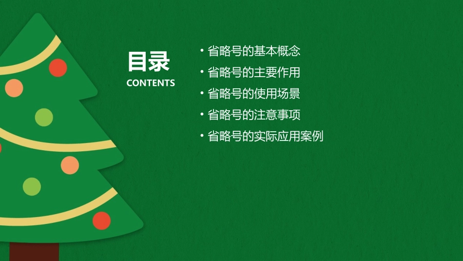 省略号的作用资料课件_第2页