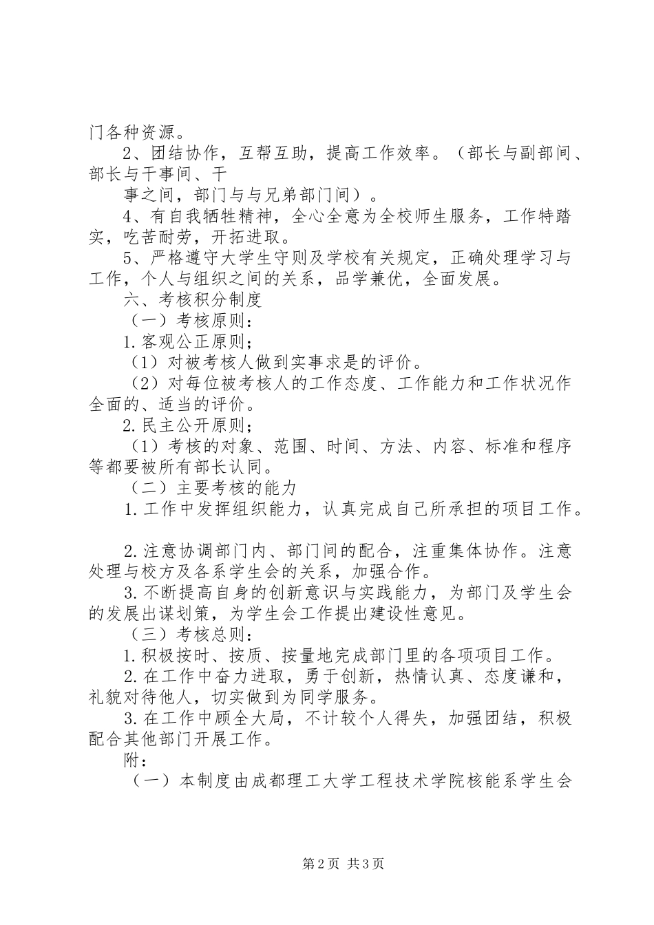 建筑与城市规划系团总支宣传部部门规章制度 _第2页